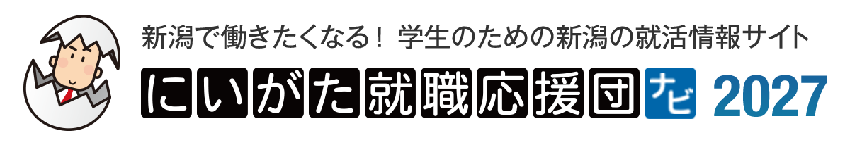 にいがた就職応援団